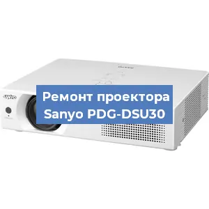 Замена системной платы на проекторе Sanyo PDG-DSU30 в Санкт-Петербурге